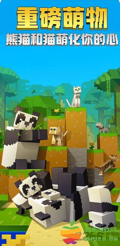 我的世界熊猫版本 v3.2.10.264004 安卓版 1