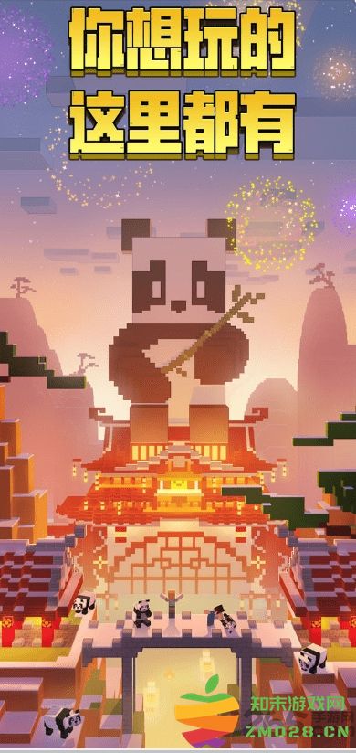 我的世界熊猫版本 v3.2.10.264004 安卓版 2