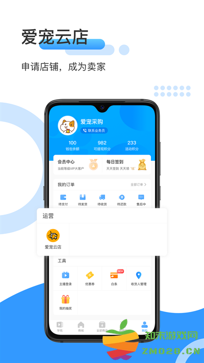 爱宠采购平台 v4.7.9 安卓官方版 2