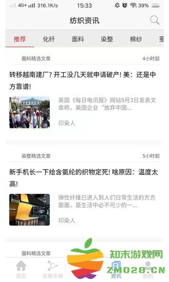 纺织通app下载