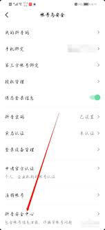 如何在抖音平台上顺利开启账号的保护功能，确保个人信息安全