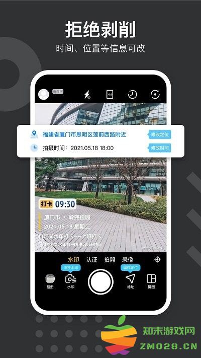 自定义水印相机app(又名水印打卡相机) v4.7.0.8 安卓最新版 3