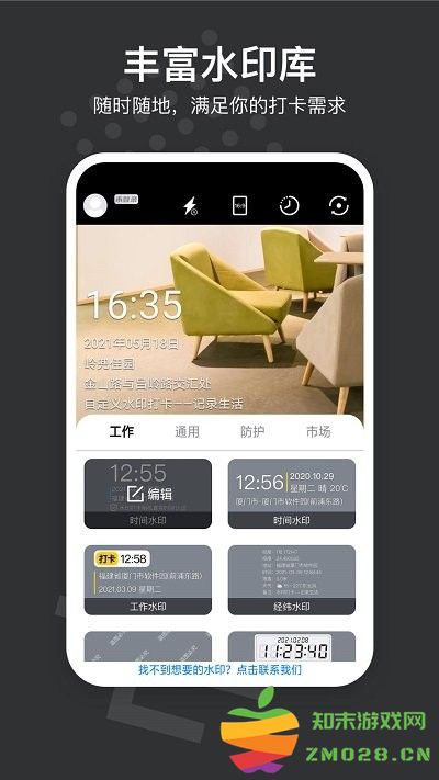 自定义水印相机app(又名水印打卡相机) v4.7.0.8 安卓最新版 2