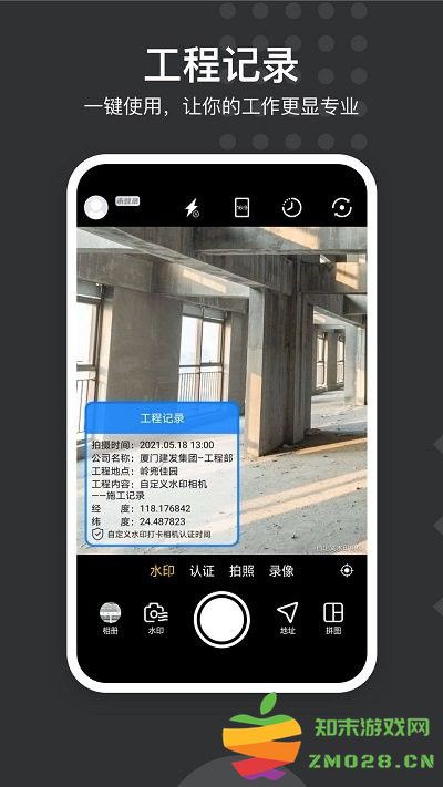 自定义水印相机app(又名水印打卡相机) v4.7.0.8 安卓最新版 0