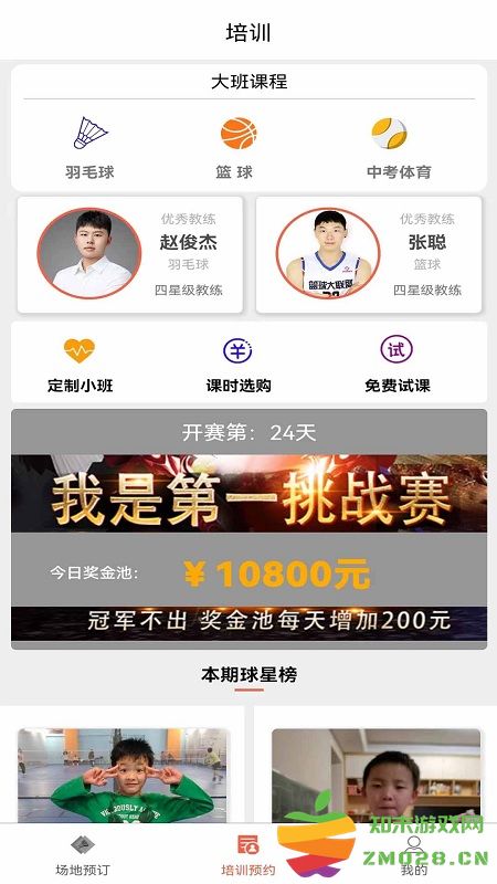 找球馆app最新版 v1.2.6 安卓官方版 1