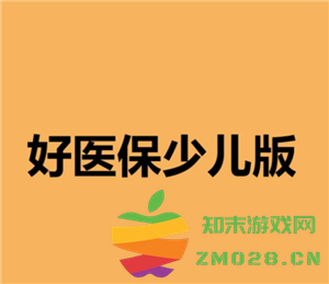 支付宝好医保少儿保险的真实性及可靠性分析，以及保单中保险比例的详细解读