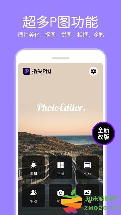 p图照片编辑最新版 v4.0.2 安卓免费版 3