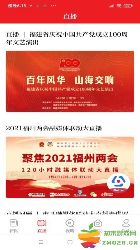 掌上福州新闻客户端 v4.2.1 安卓版 0