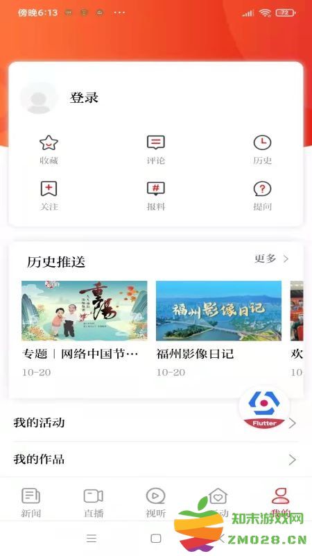 掌上福州新闻客户端 v4.2.1 安卓版 4