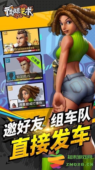 街球艺术3对3官方正版 v2.3.20 安卓最新版 1