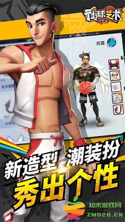 街球艺术3对3官方正版 v2.3.20 安卓最新版 4