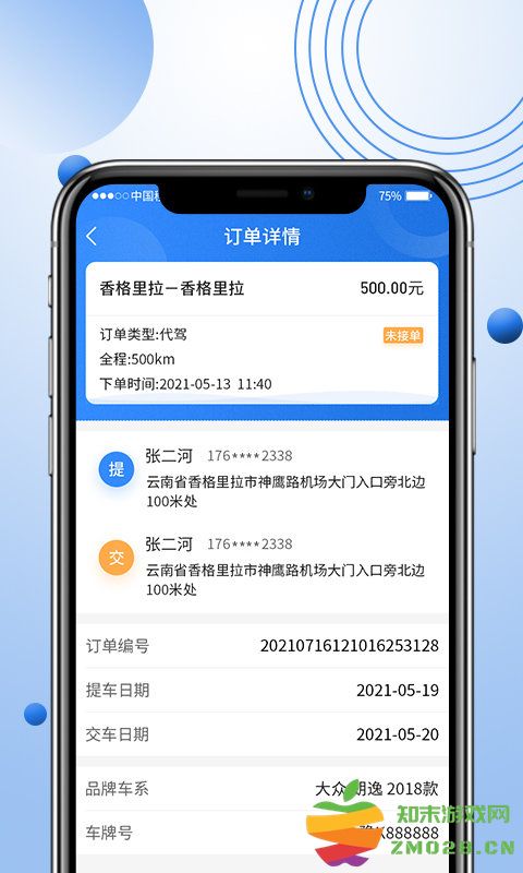 优行优客自动派单系统 v2.3.5 安卓版 1