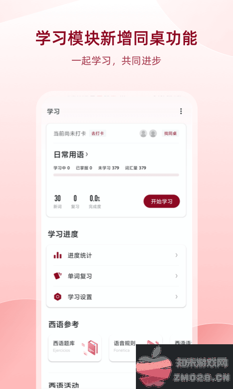 西语助手在线词典手机版 v10.2.4 安卓官方版 2