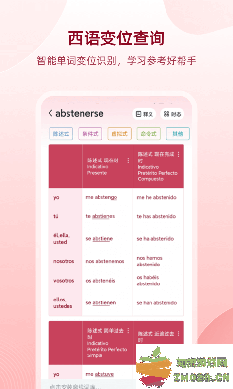 西语助手在线词典手机版 v10.2.4 安卓官方版 1