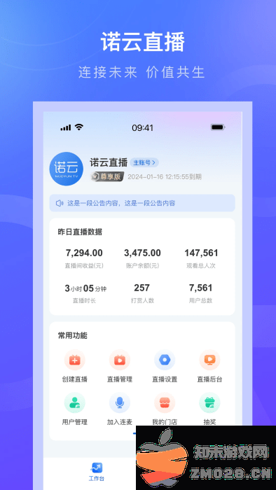 诺云直播平台app v5.16.3 安卓版 2