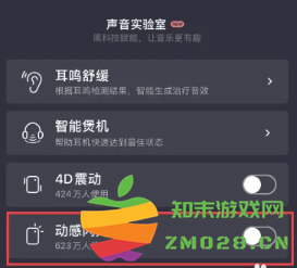 qq音乐动感闪光怎么设置 qq音乐动感闪光伤手机吗