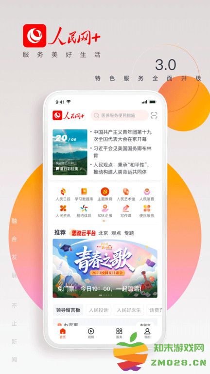 人民网+app官方下载安装