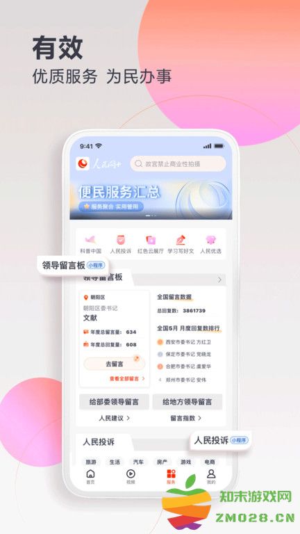 人民网+客户端 v4.1.0 安卓版 1