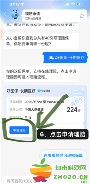 支付宝好医保保险可靠吗 支付宝好医保长期医疗险值得买吗