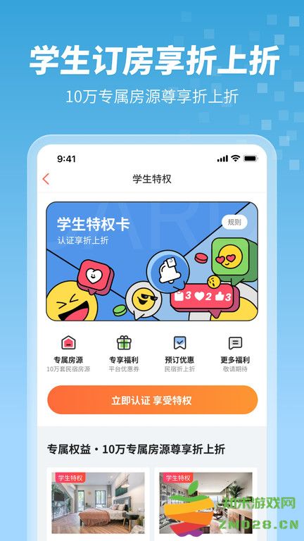 木鸟短租官方版(改木鸟民宿) v8.4.5 安卓手机版 3