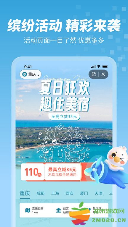 木鸟短租官方版(改木鸟民宿) v8.4.5 安卓手机版 2