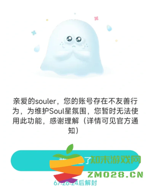 soul对方因违反规定不能回复是为什么 soul对方因违反规定不能回复是封多久