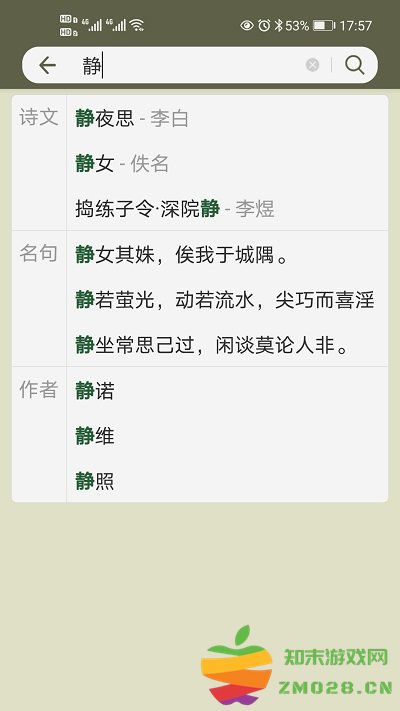 古诗文网最新版 v3.7.3 安卓手机版 1