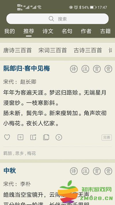 古诗文网最新版 v3.7.3 安卓手机版 3