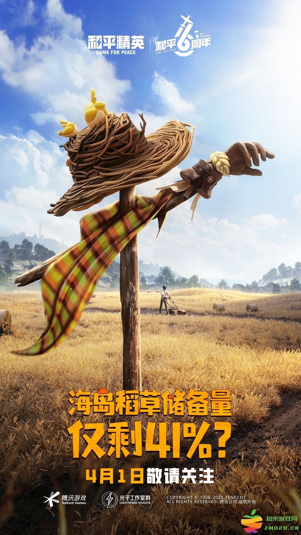 4月1日六号稻草人爆笑上线！全海岛草料供不应求！：轻松幽默，畅享草莽奇趣