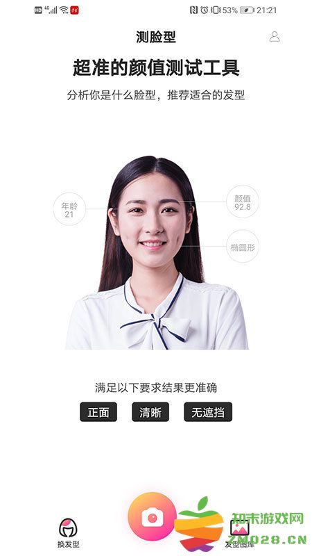 颜值测试app v1.3.1 安卓版 0