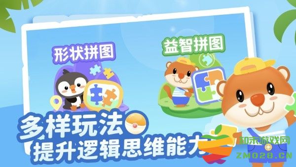 儿童益智拼图app v2.0.0 安卓版 2