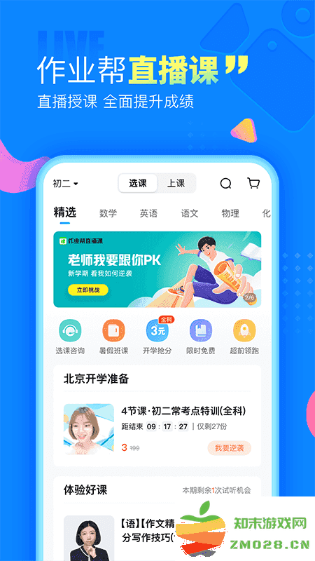 女子校园模拟器