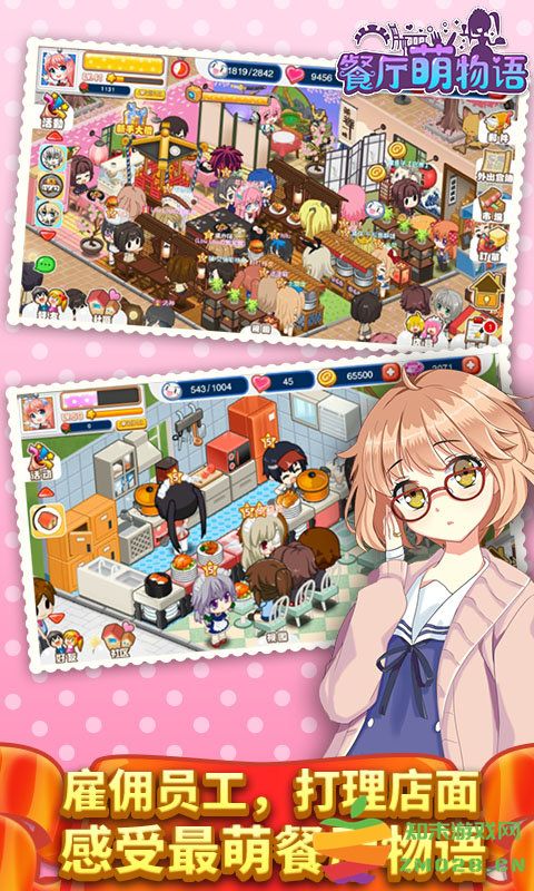 餐厅萌物语官方版 v1.35.11 安卓版 0