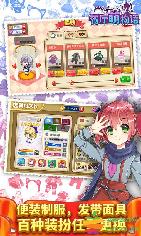 餐厅萌物语官方版 v1.35.11 安卓版 2