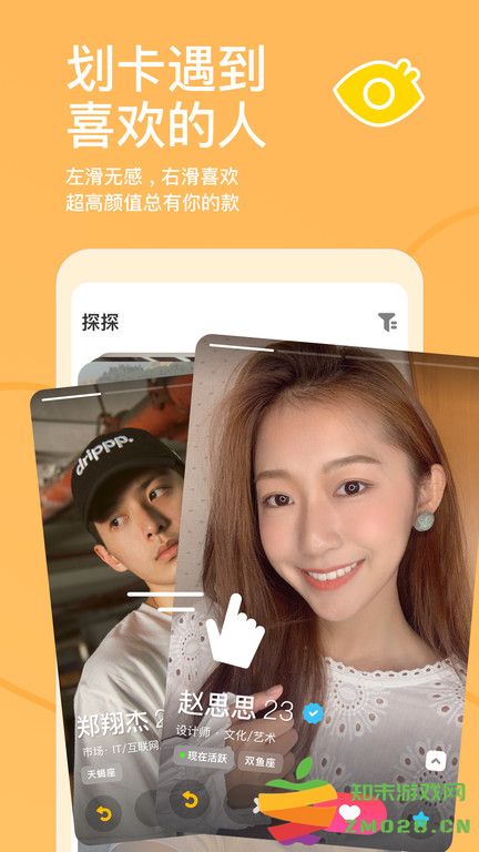 探探交友软件免费版 v6.7.2 安卓版 2