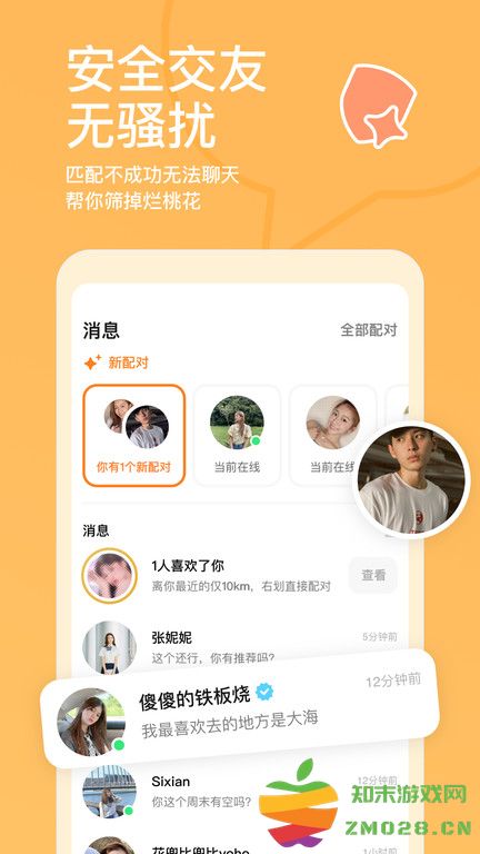 探探交友软件免费版 v6.7.2 安卓版 3