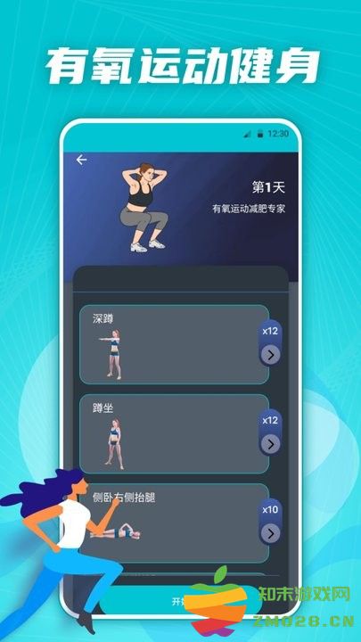 有氧运动减肥专家官方版 v4.6.0324 安卓最新版 1