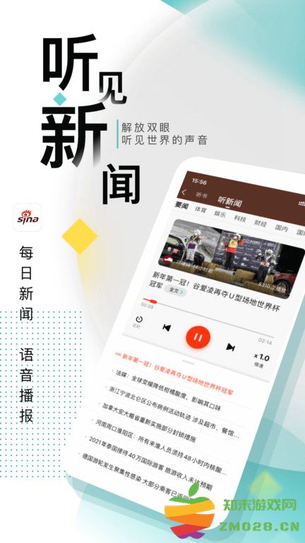 新浪新闻手机版 v8.43.7 安卓客户端 1