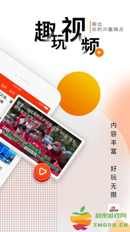 新浪新闻手机版 v8.43.7 安卓客户端 0