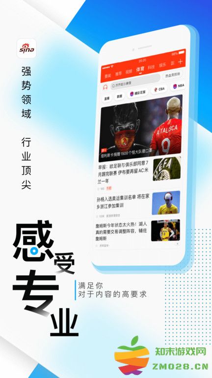新浪新闻手机版 v8.43.7 安卓客户端 2