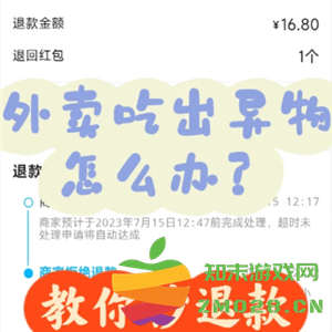 如何申请饿了么的食品安全理赔以及理赔的具体金额是多少？