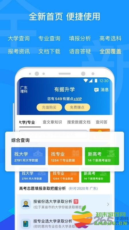 有据升学官方版 v5.7.9 安卓最新版 0