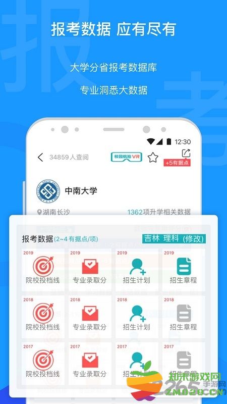 有据升学官方版 v5.7.9 安卓最新版 2