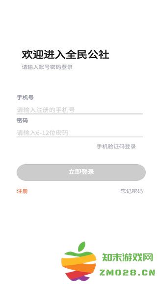 全民公社app最新版 v2.4.3 安卓官方版 3