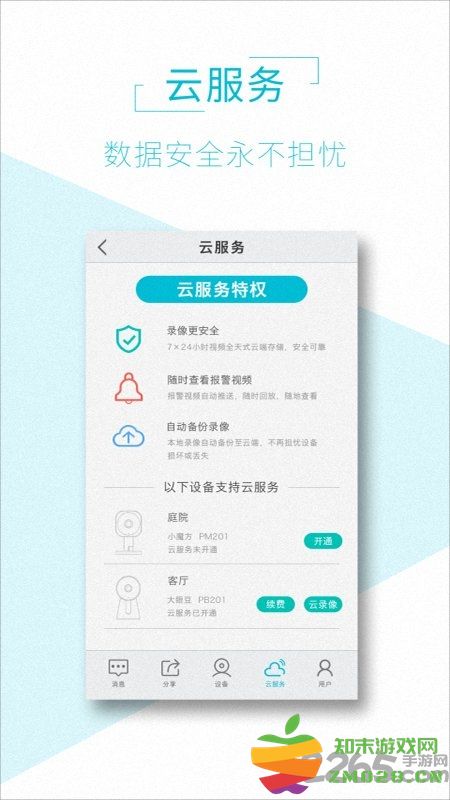 aview手机连接监控摄像头 v1.9.0 安卓官方版 3