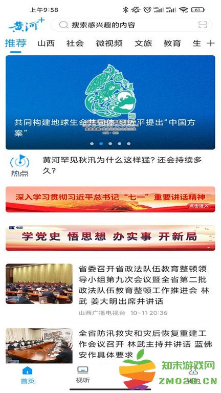 黄河plus app v3.1.5 安卓版 3