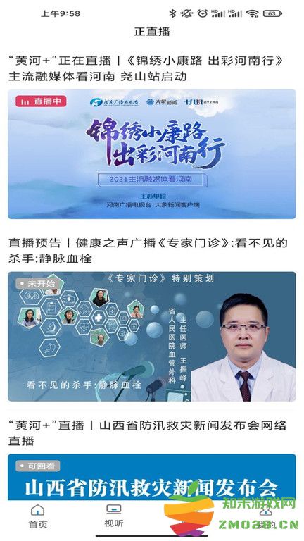黄河plus app v3.1.5 安卓版 1