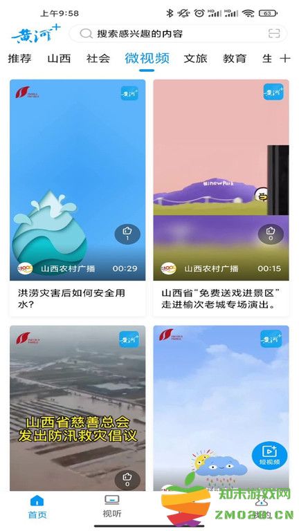 黄河plus app v3.1.5 安卓版 2