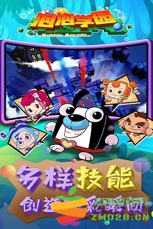 泡泡学园正版 v0.2.3876 安卓版 4