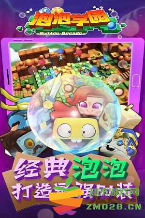 泡泡学园正版 v0.2.3876 安卓版 2
